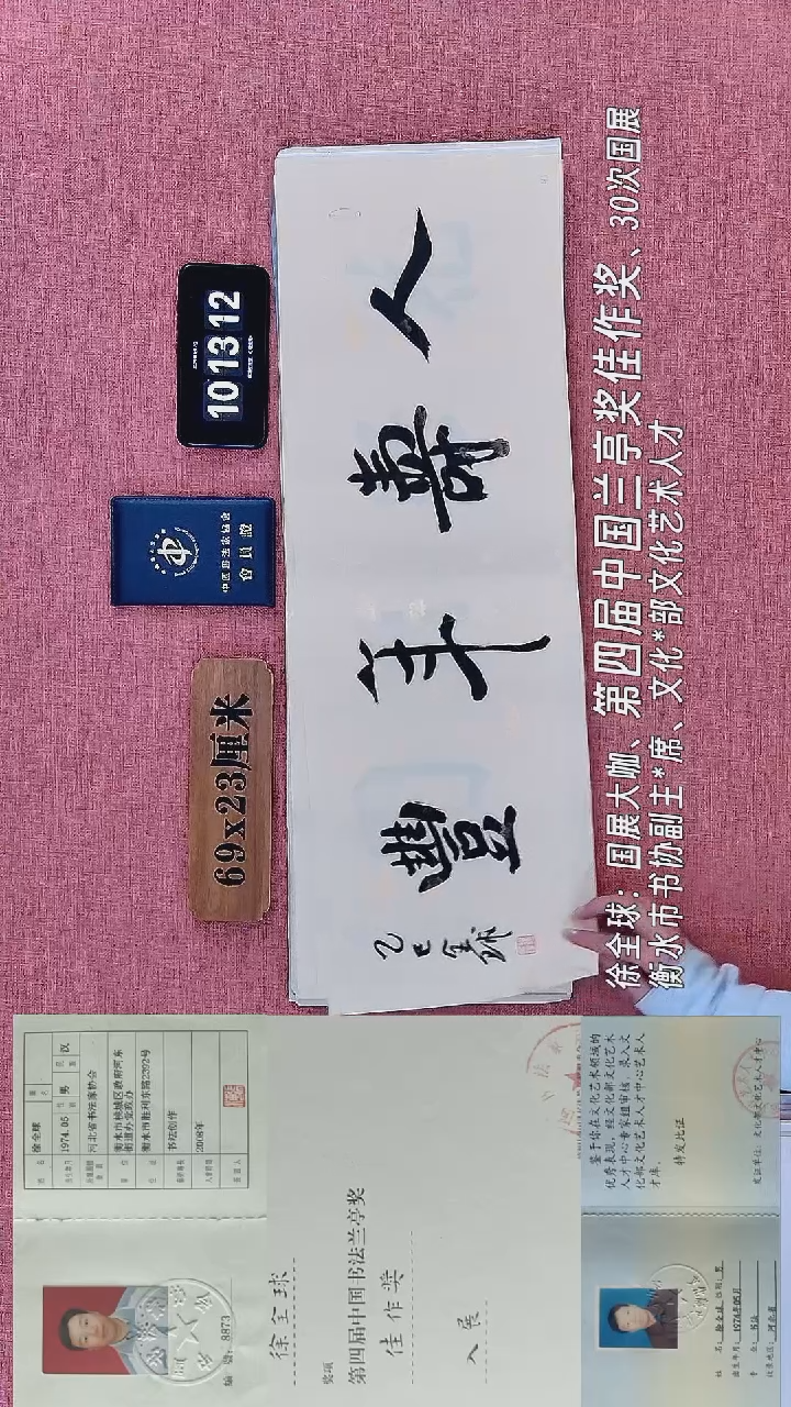 书法250         徐老师书法作品