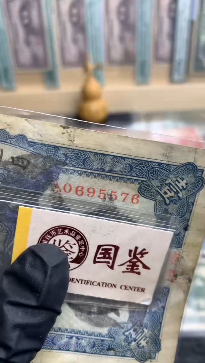 【闪购商品】纸0695576  面值1元