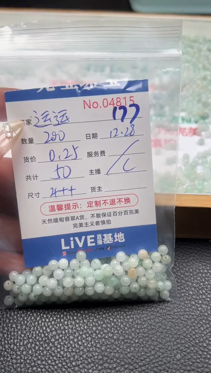 散珠翡翠运****3单：177