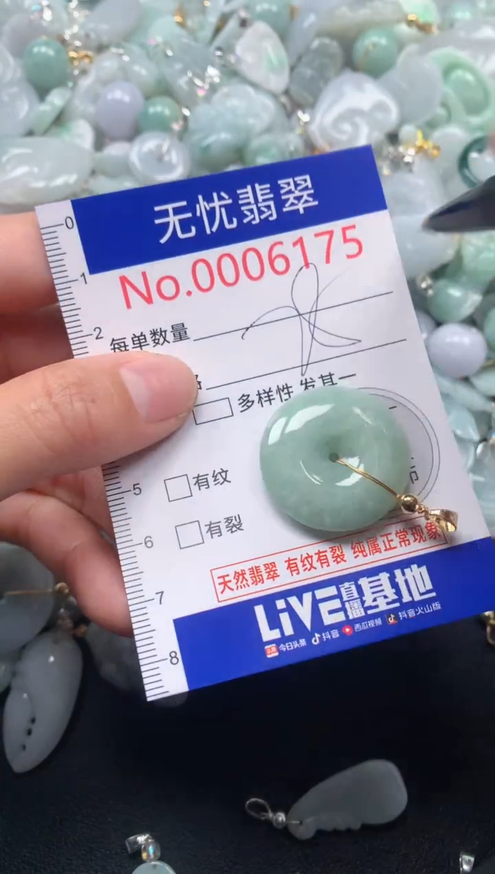 颈饰未镶嵌翡翠6175