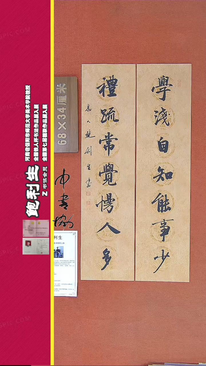 【闪购商品】书法390D鲍利生书法作品