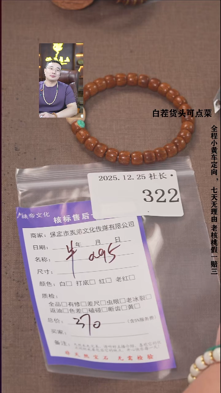 把件文玩核桃～*～諘帝文化322 串