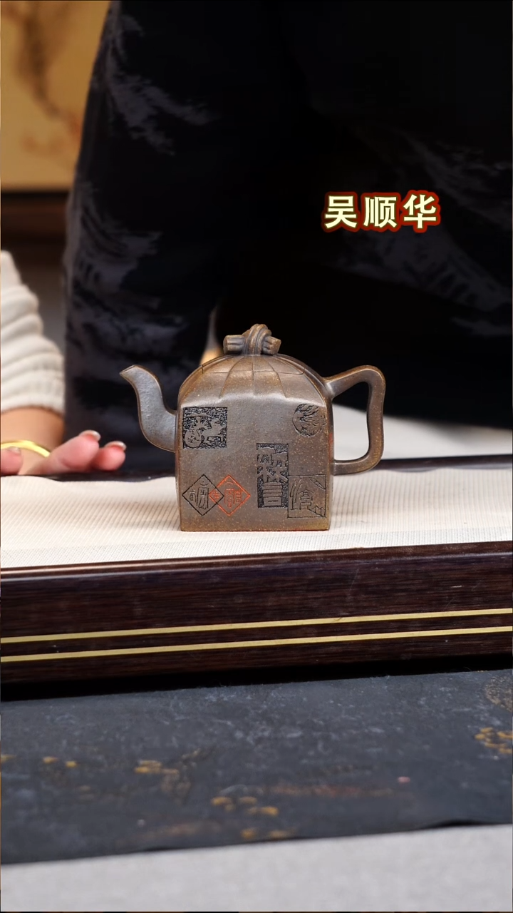 吴顺华宜兴原矿紫砂壶