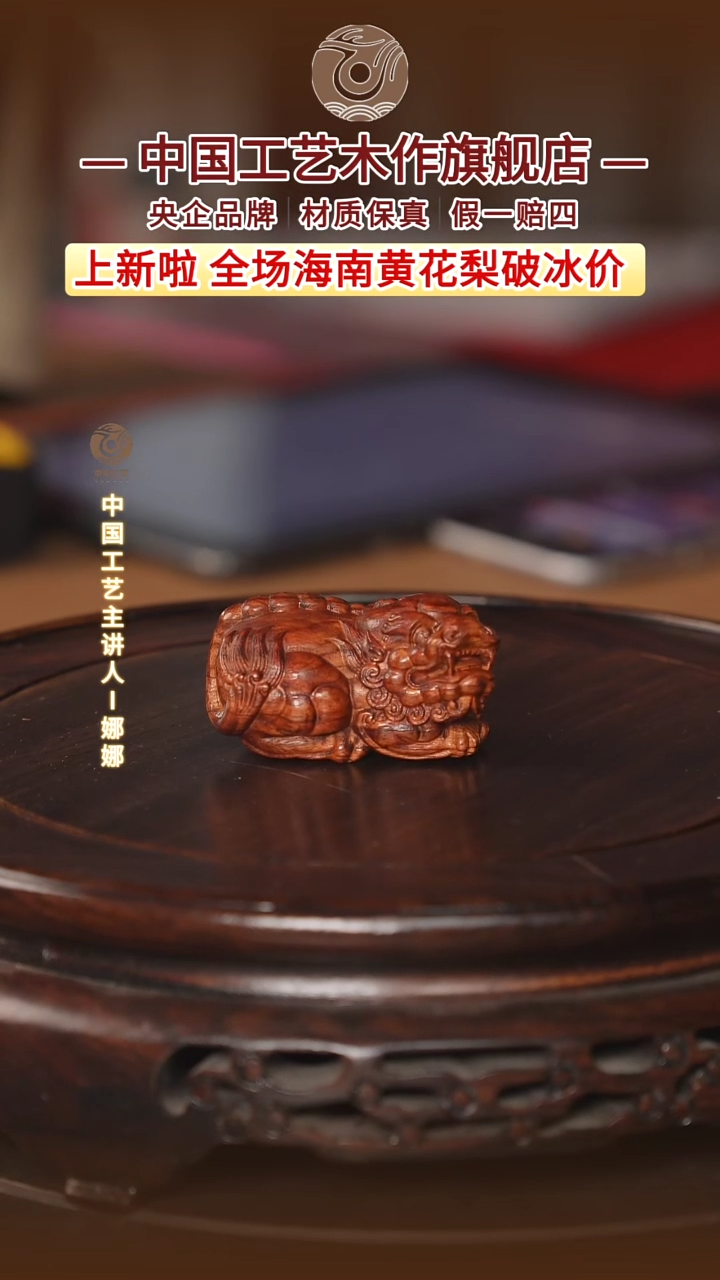 黄花梨/降香黄檀【中国工艺】海南黄花梨