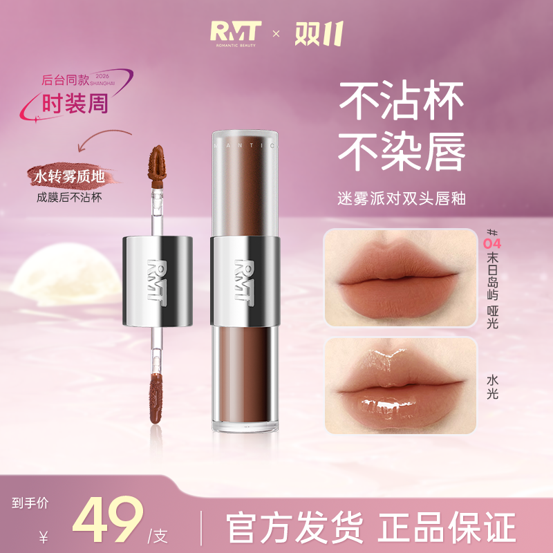 罗小曼迷雾派对双头唇釉哑光水光持久口红显白不染唇素颜妆流光风