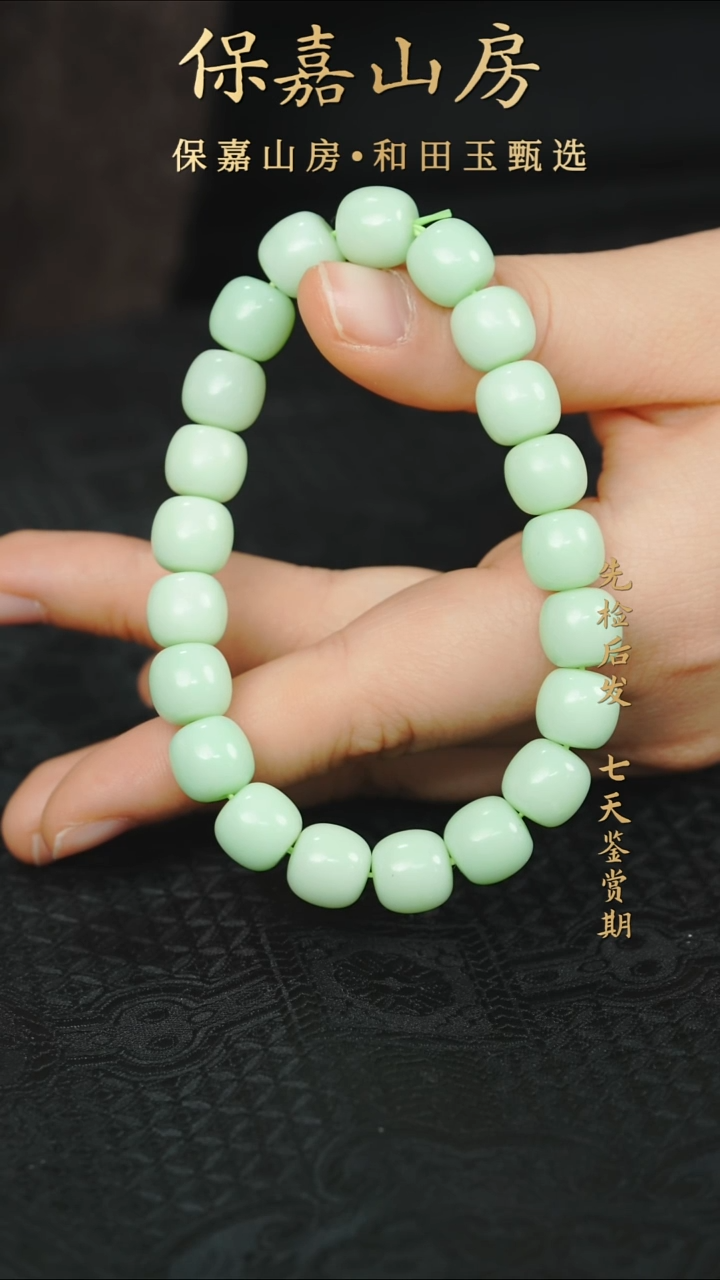 未镶嵌手串和田玉薄荷奶绿卡10手串
