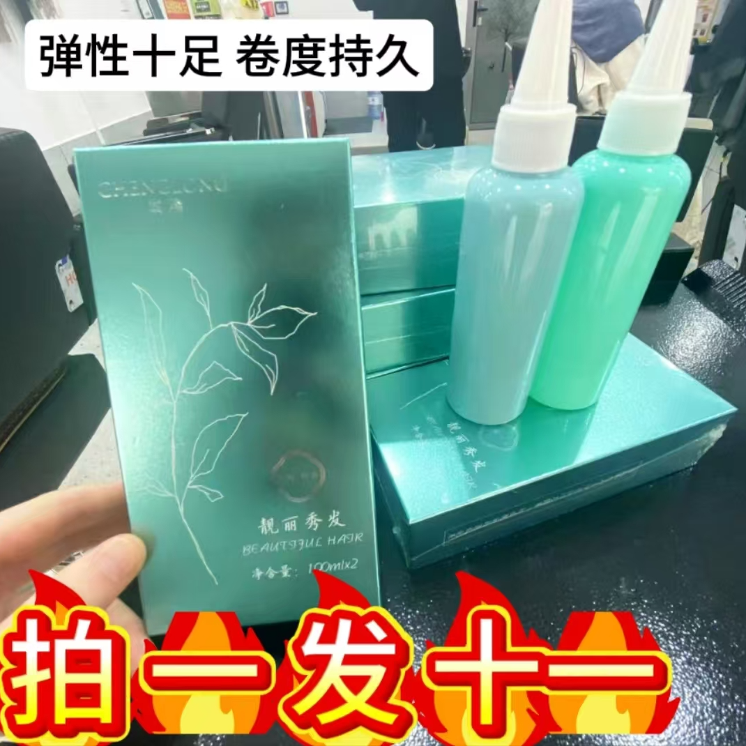 《拍下发11盒》冷烫液卷发烫发水无味纹理烫锡纸电发药水理发店专用