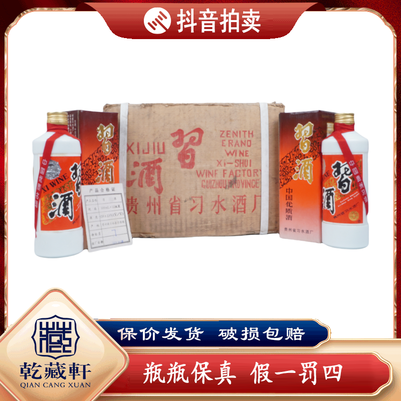 1996年习酒38度浓香型白酒500ml*12整箱装-7878