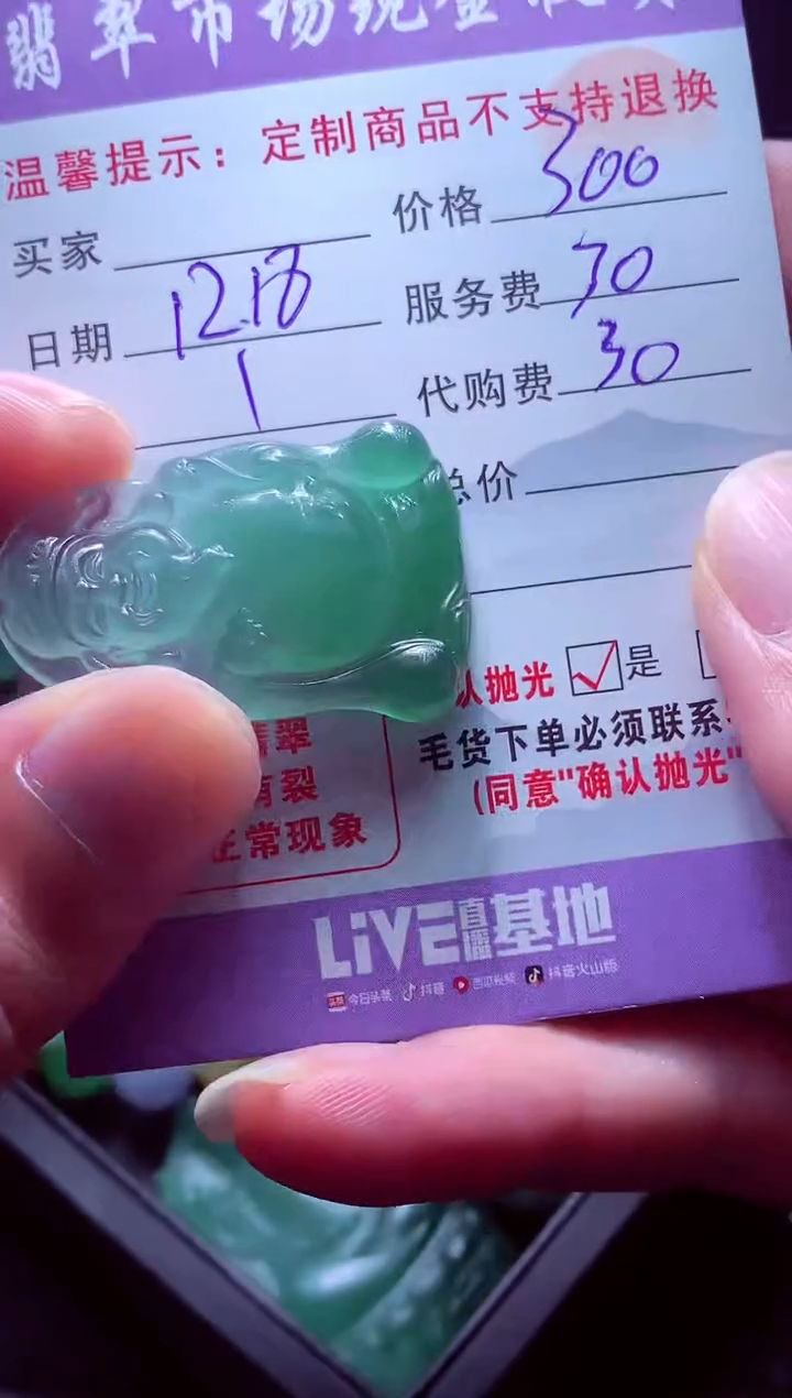 未镶嵌定制翡翠G****)毛货翡翠定制519254