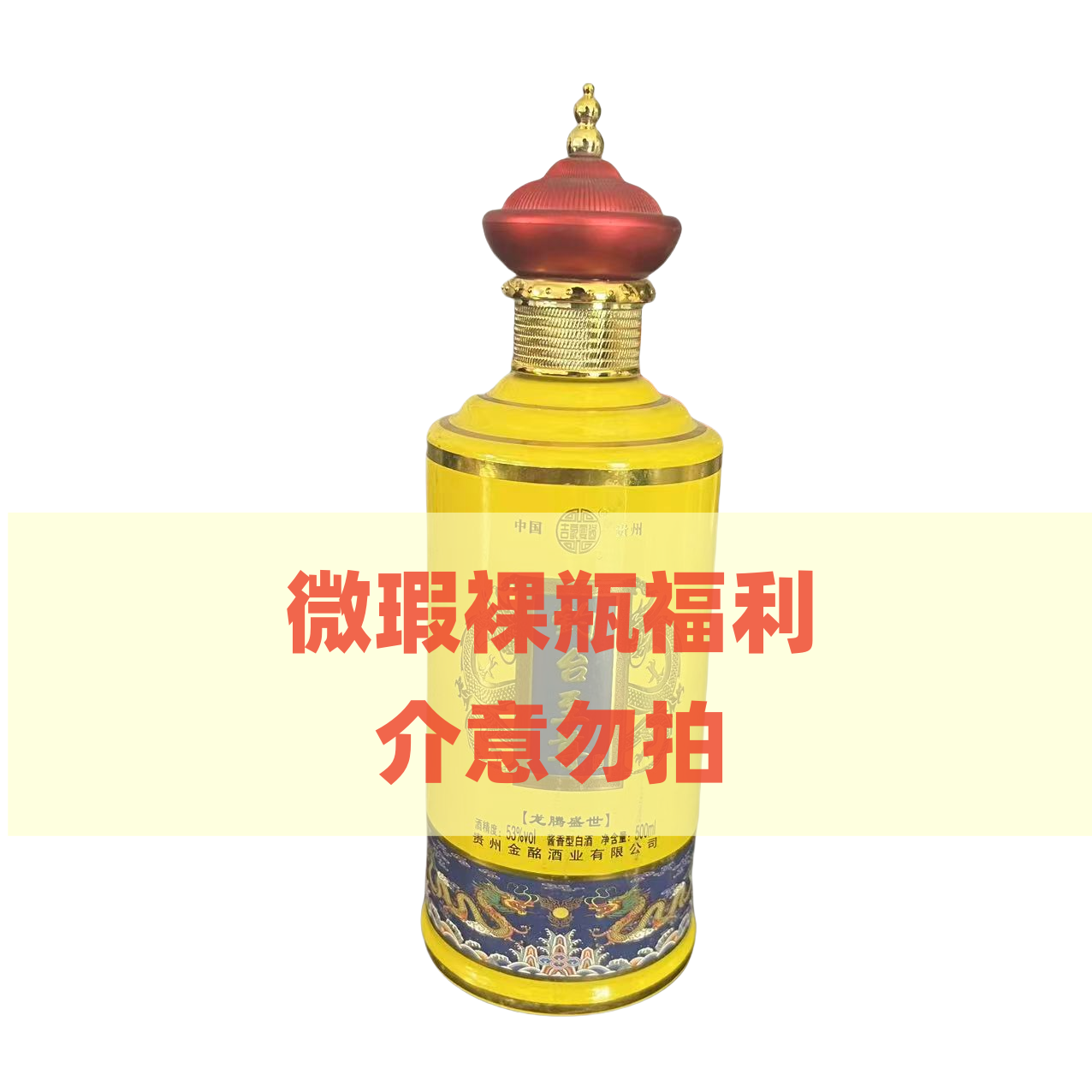 吉家宴酱【微瑕清仓福利】白酒(介意勿拍)53度500ml