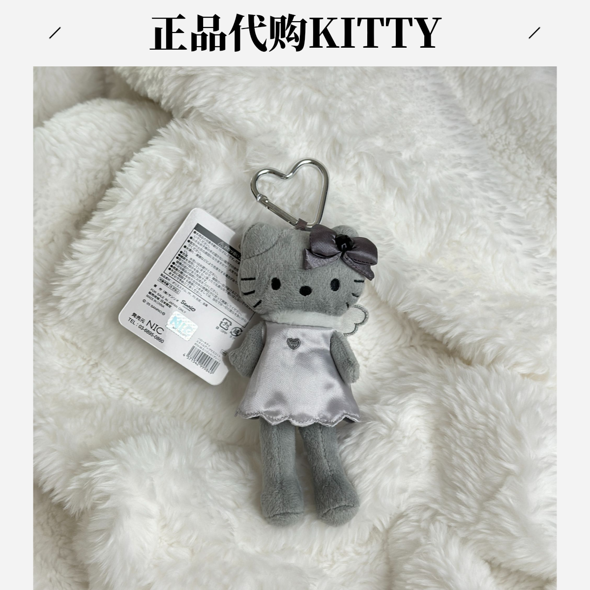 【日本限定】正版HELLOKITTY炭灰色天使长腿凯蒂猫挂件