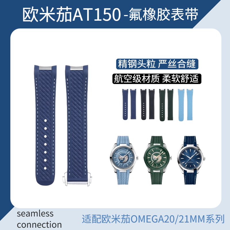 适用欧米茄表带男海马300AT150蓝金针队长大黄蜂橡胶带手表链20mm