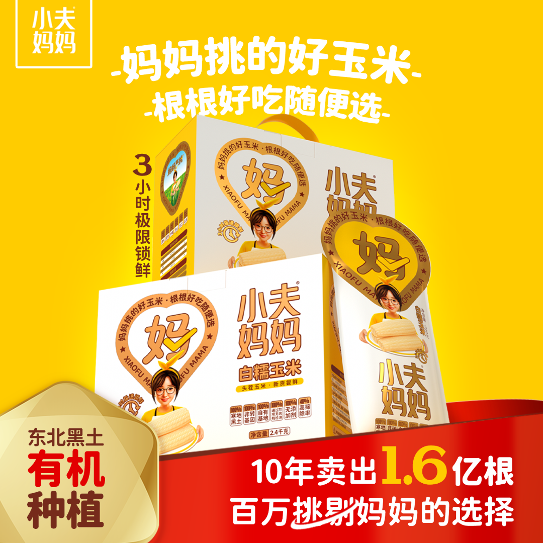 小夫妈妈糯香鲜真空白糯玉米10根环保装东北黑土种植自然好吃