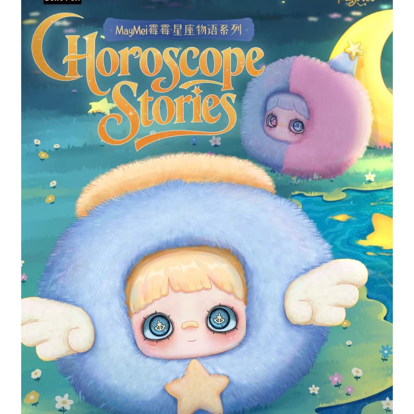 MayMei霉霉星座物语系列毛绒盲盒