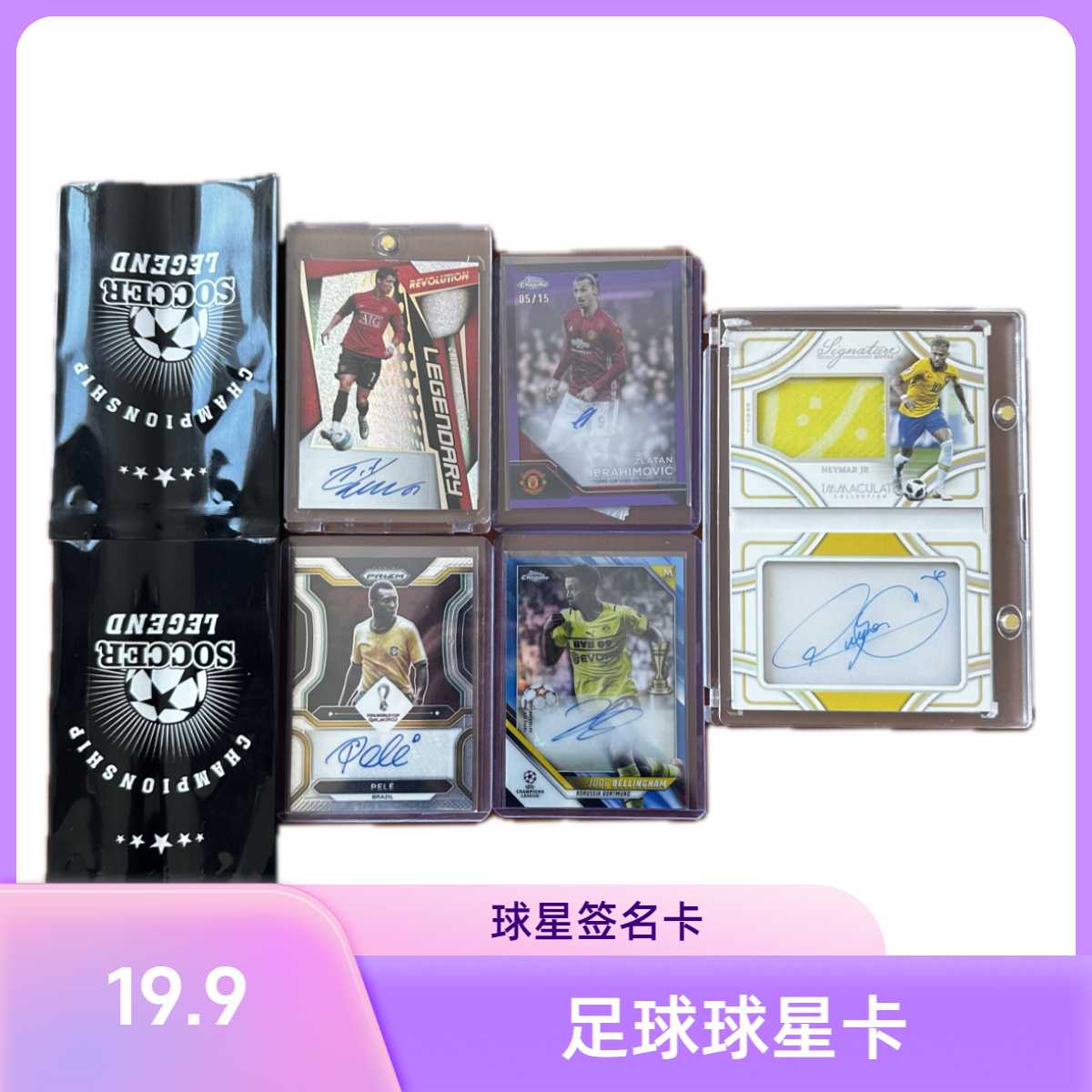 签签【盲盒】惊喜包球星卡【足球】【拆包】保带编寻签字