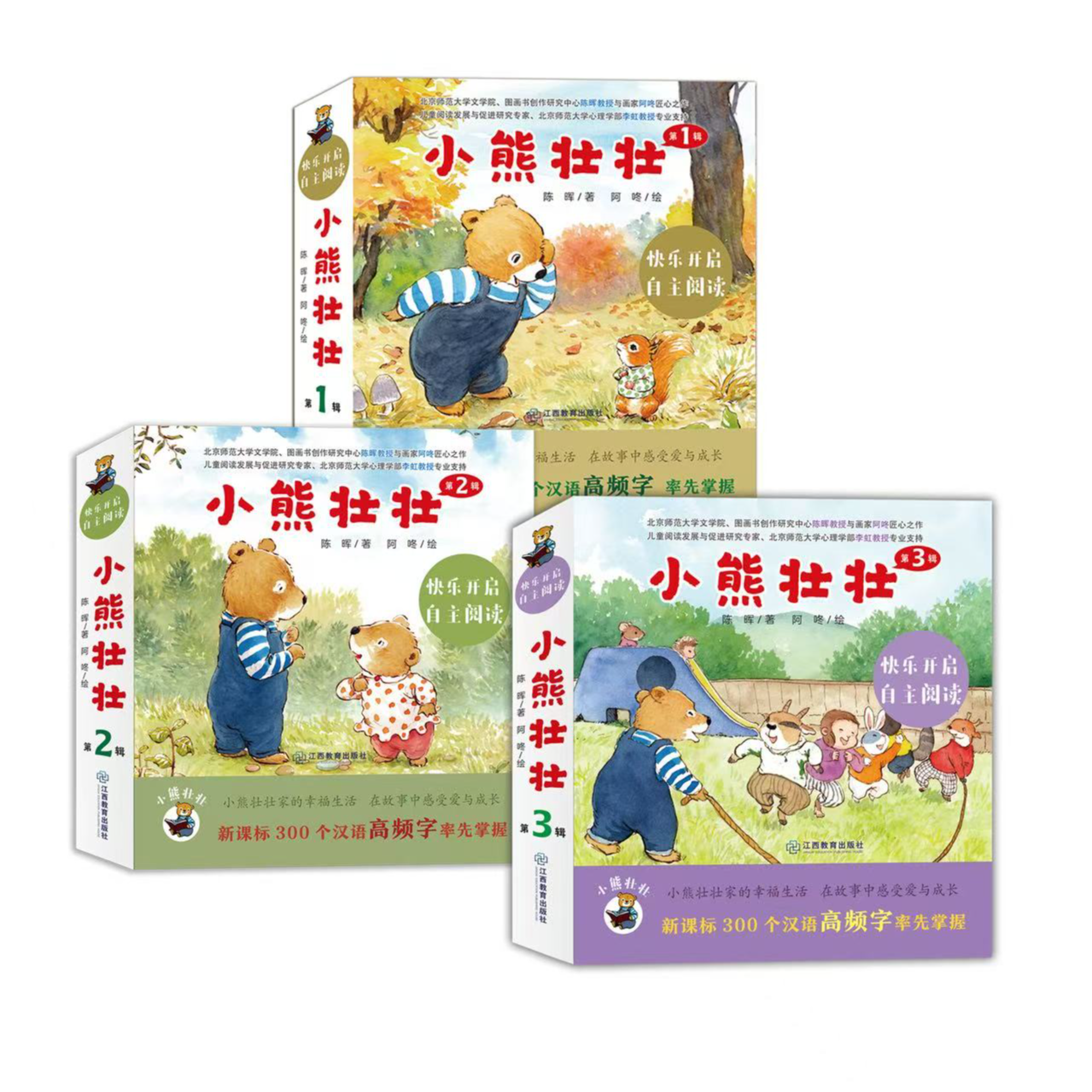 小熊壮壮第一二三辑 儿童故事图画书绘本2-7岁儿童启蒙识字卡片书