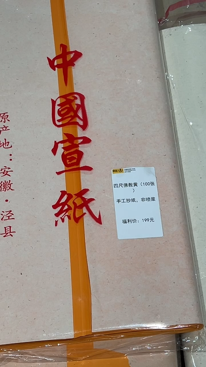 63号 四尺佛教黄（100张）