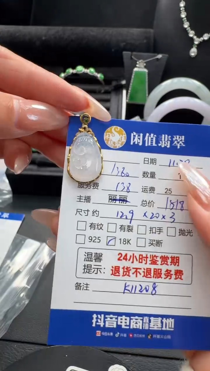 18K金镶嵌挂件翡翠翡翠吊坠