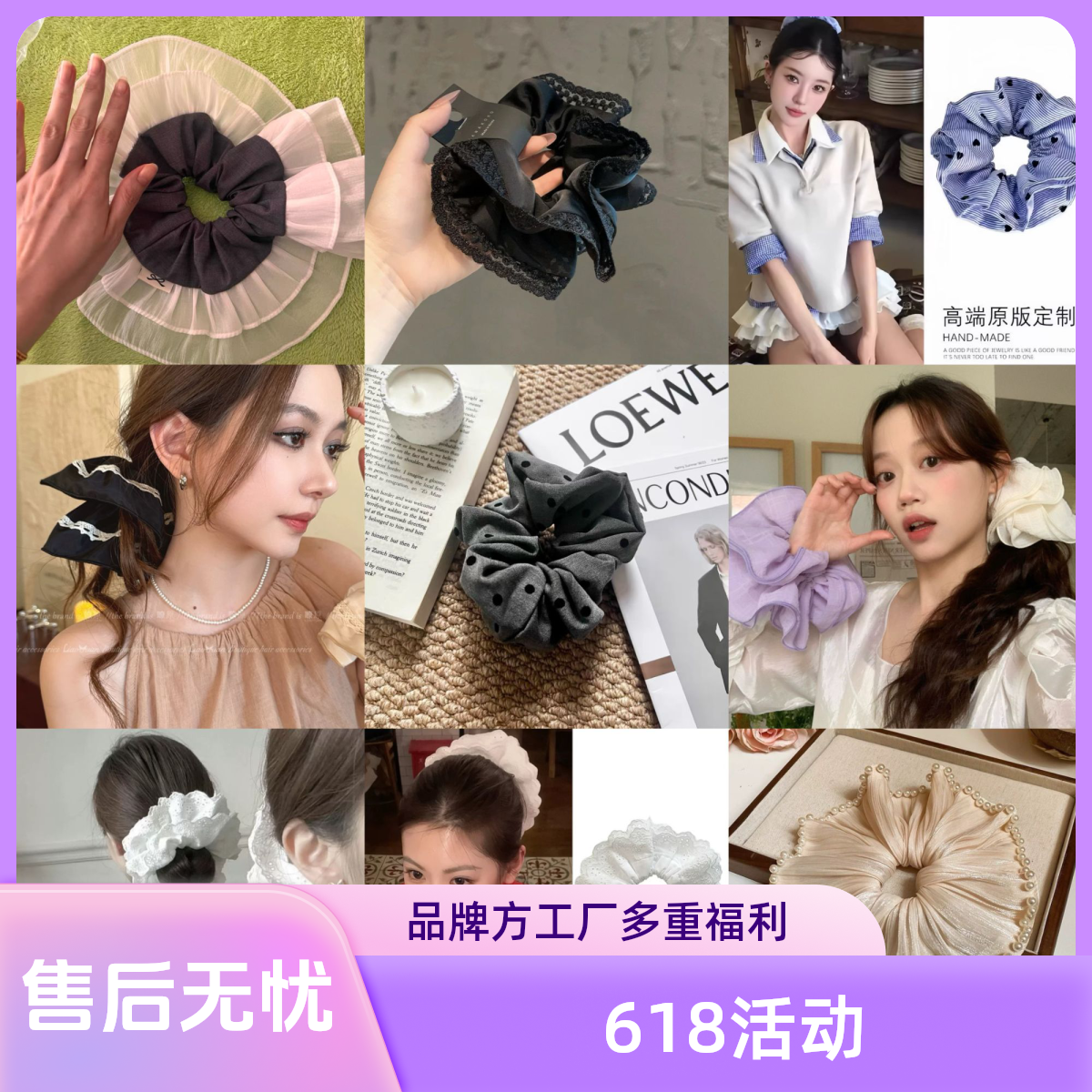 618 品牌方工厂双重福利炸回头客升复购率时尚百搭大肠发圈随机发