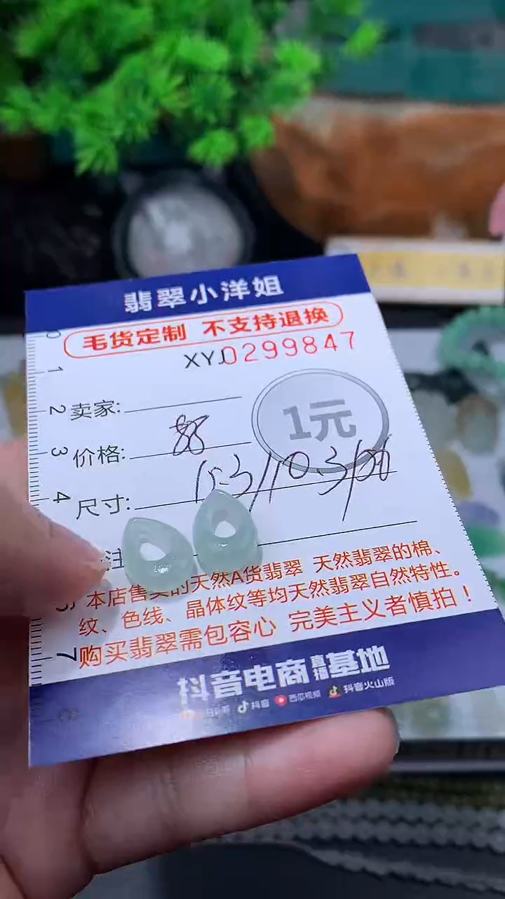 未镶嵌定制翡翠毛货商品/不退换//9847