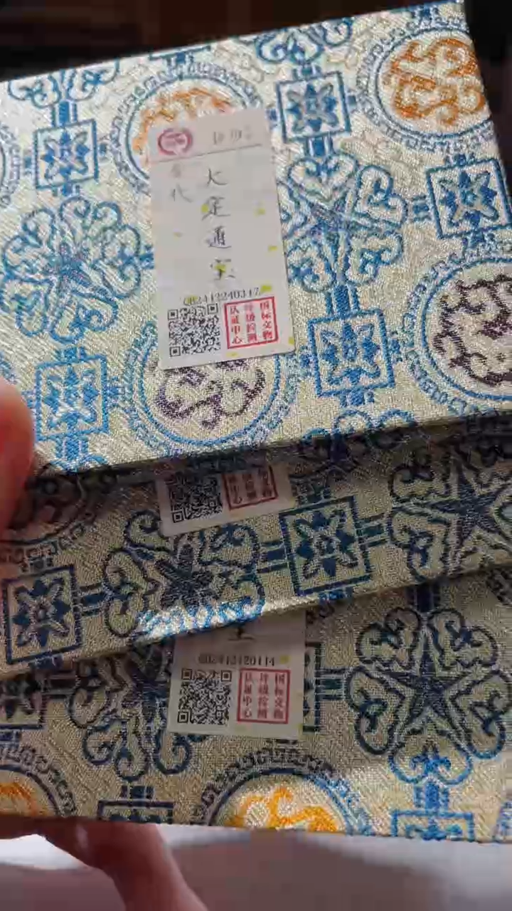 【闪购商品】铜古钱币古钱币大定92分