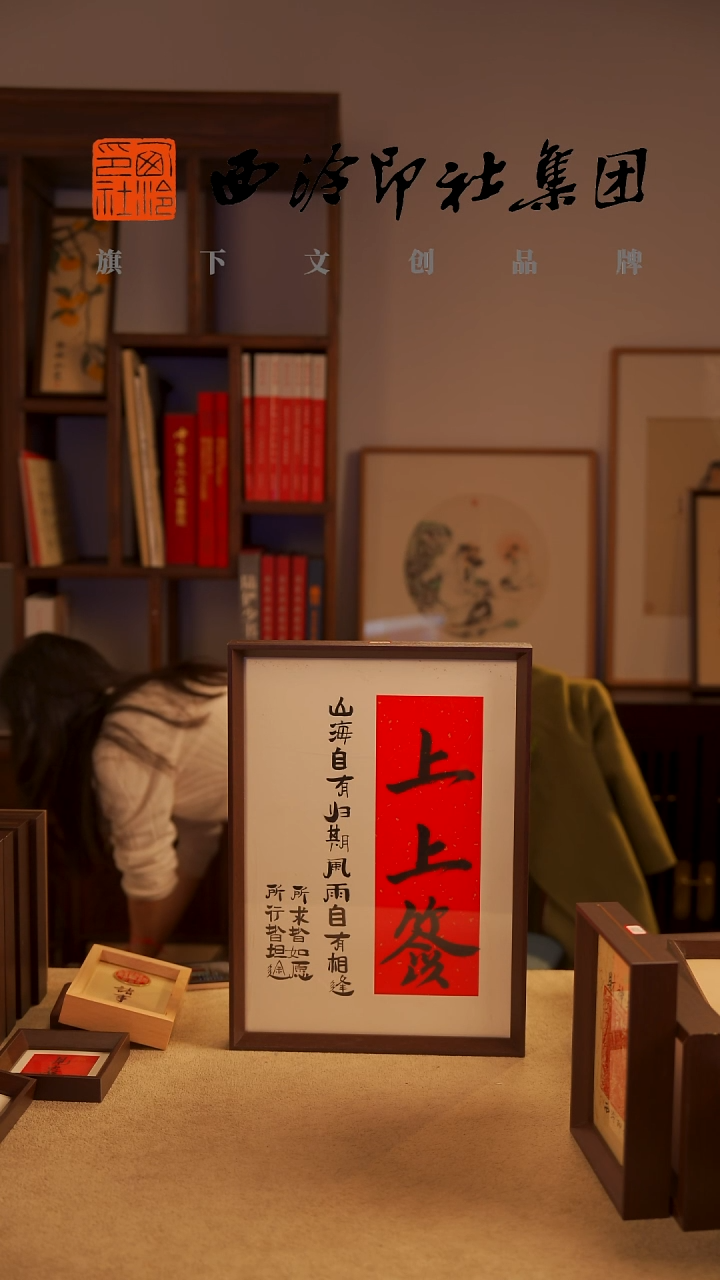 【闪购商品】国画C-A3手绘书法多样性 上上签