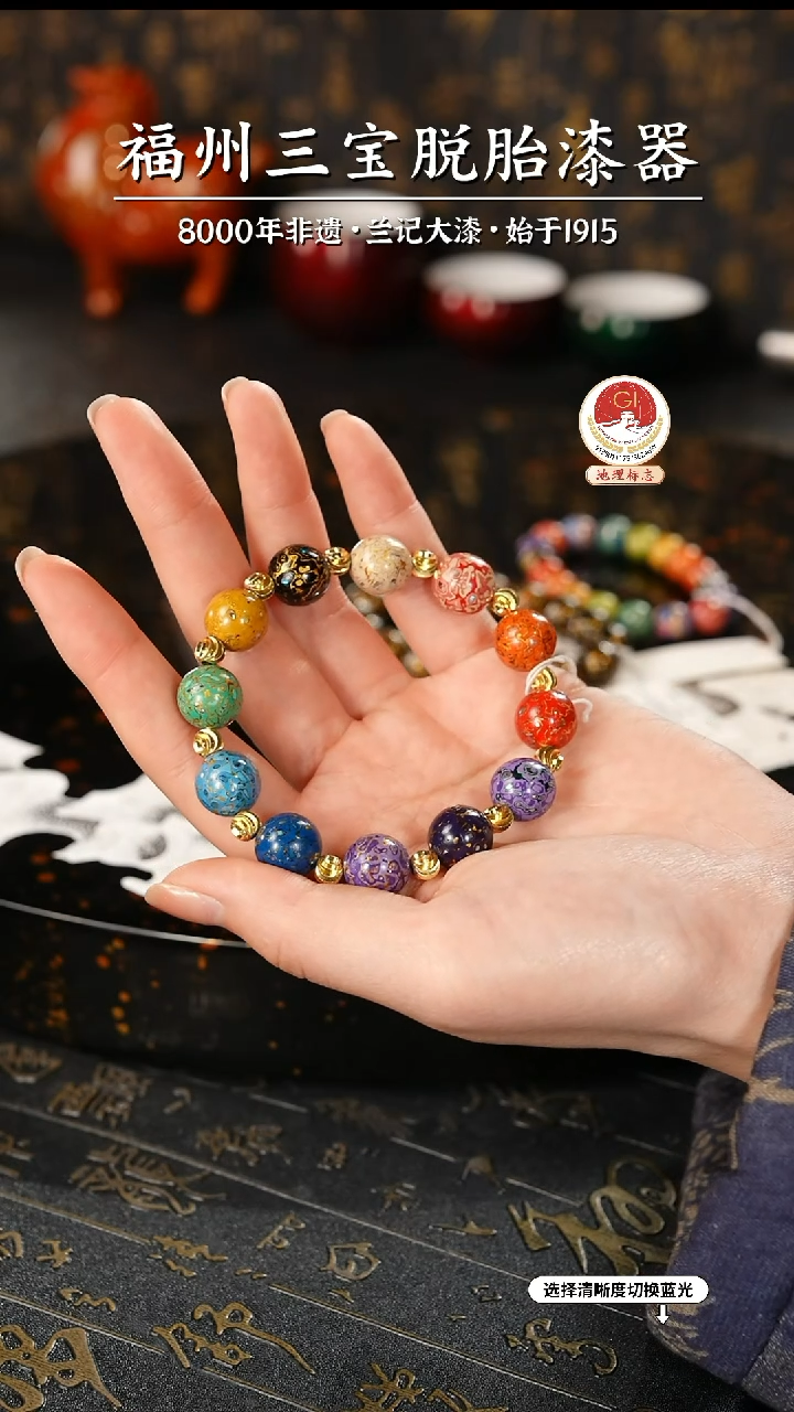 【闪购商品】大漆漆器 多宝手串