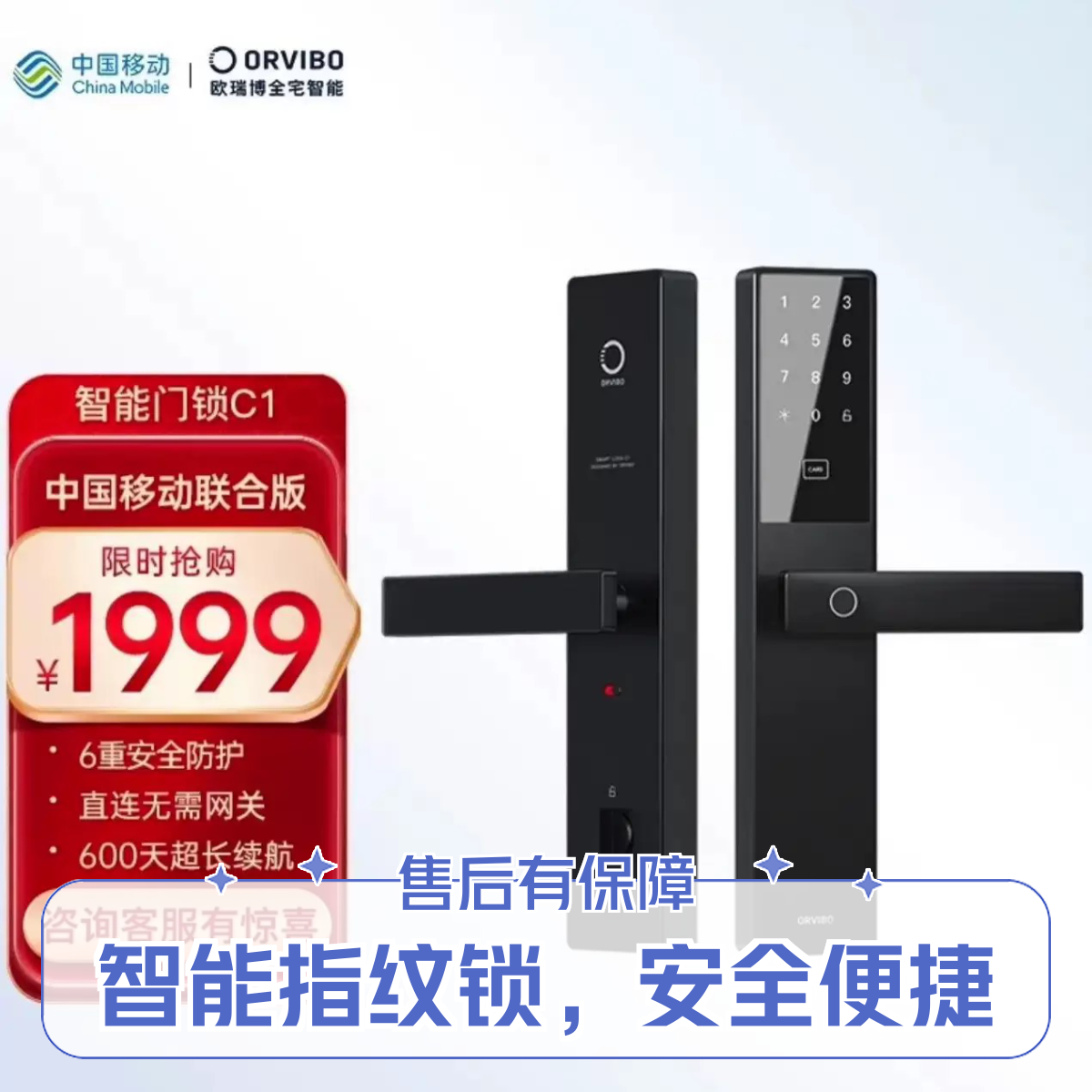 欧瑞博 智能门锁