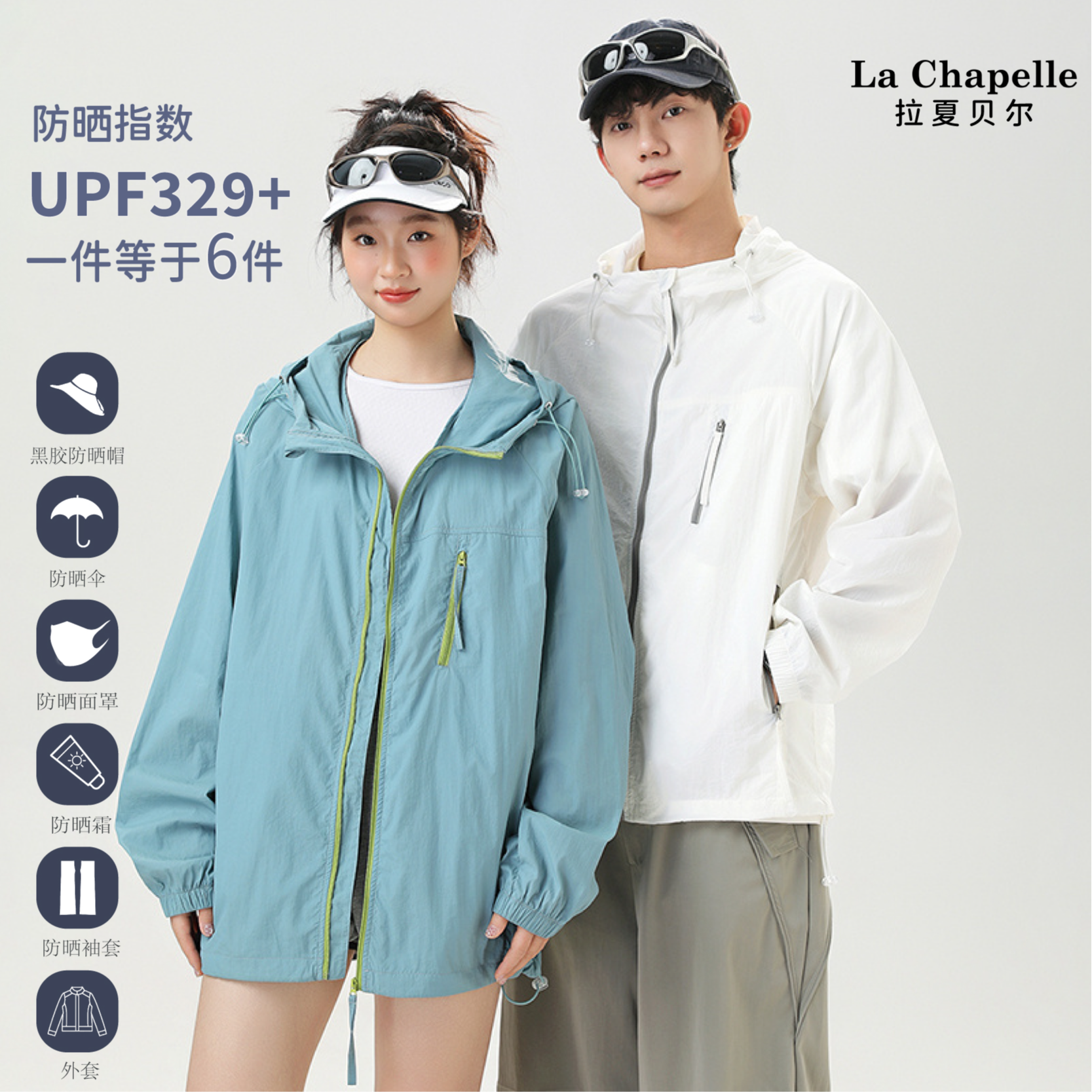 LaChapelle/拉夏贝尔LaChapelle/拉夏贝尔防晒衣防晒外套薄款