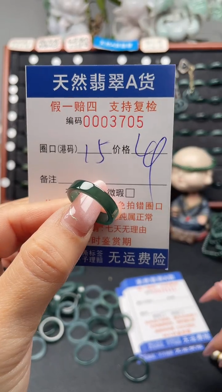 未镶嵌戒指翡翠15*3705