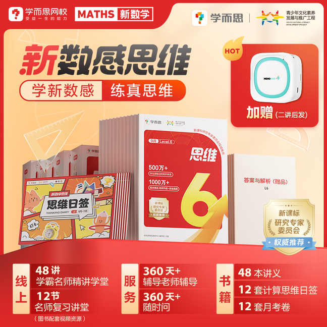 学而思网校 新数感思维基础 激发思维兴趣 7月起全年  暑3