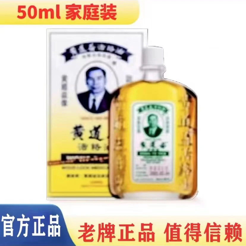 香港正品黄道油益活络油正品舒筋黄道油缓解外用足部腰椎肩颈通用
