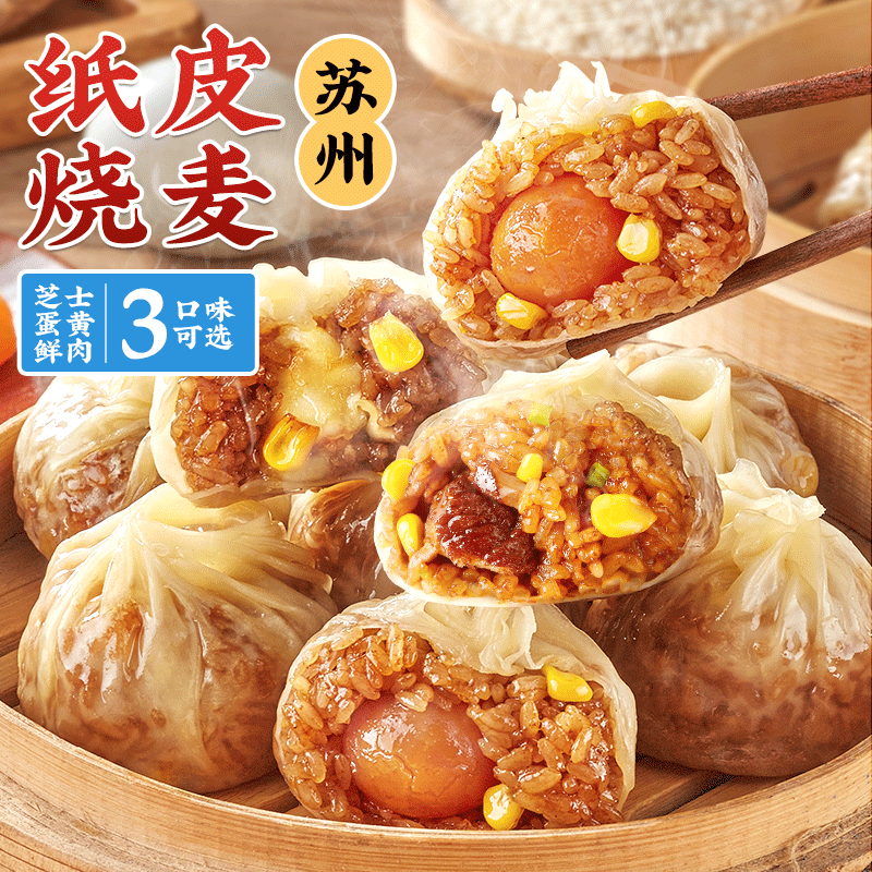 林饱饱正宗纸皮烧麦皮薄聊足软糯早餐加热即食60克大克重
