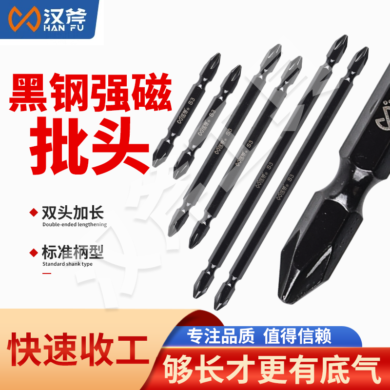 汉斧强磁高硬度十字批头钨钢加长强磁加硬电批手动螺丝批头套装