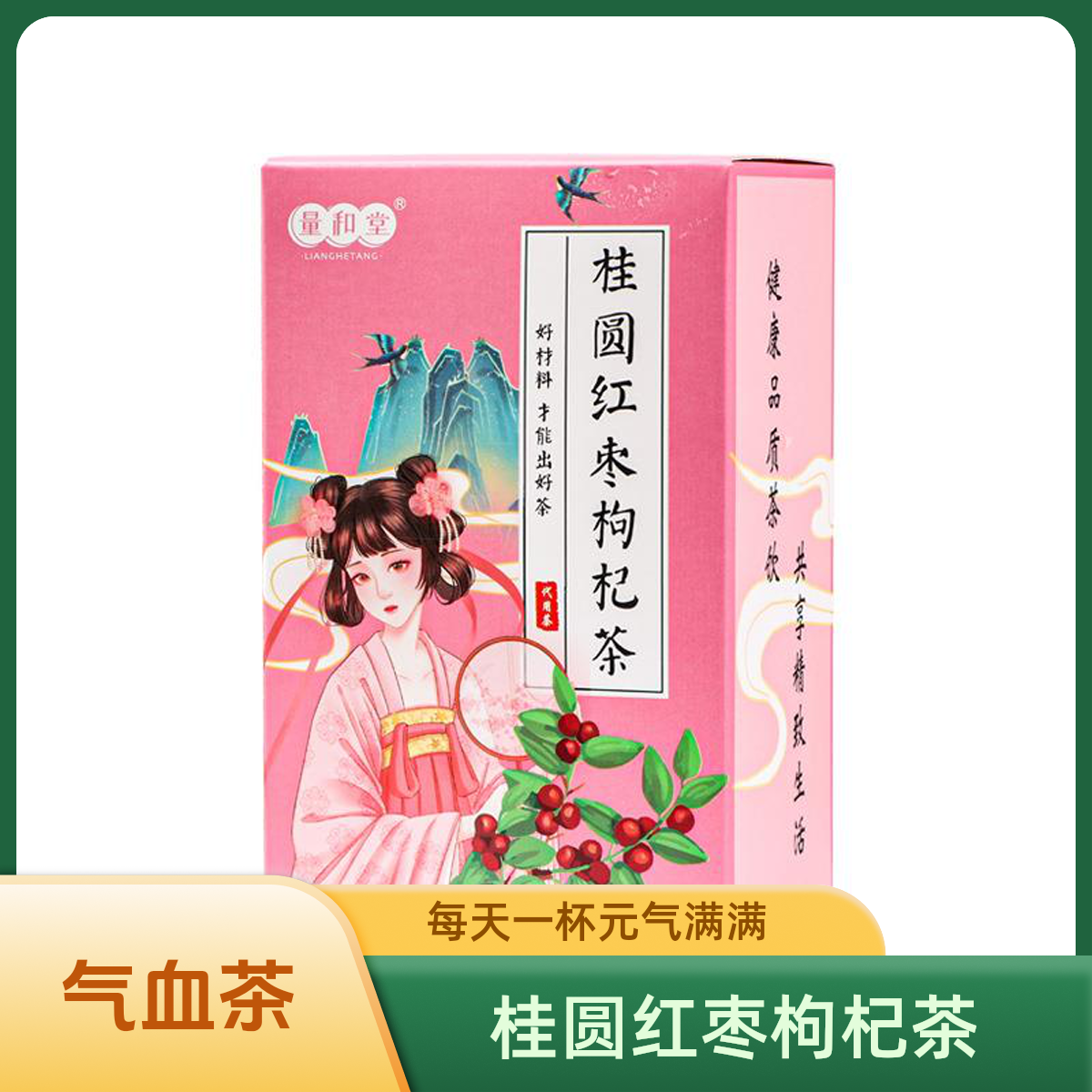 气血茶桂圆红枣枸杞茶花茶