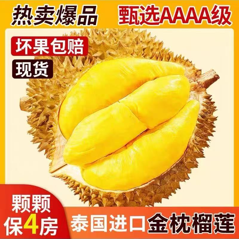 泰国金枕榴莲 鲜榴莲 口感醇厚 香甜软糯 现场开果 保干包 肉大核小2斤金枕泰国