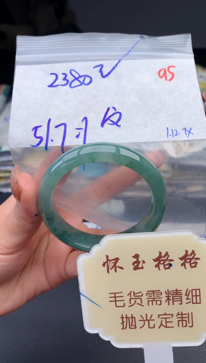 【闪购商品】定制翡翠未镶嵌毛货需精细抛光95手镯发1件+2380元