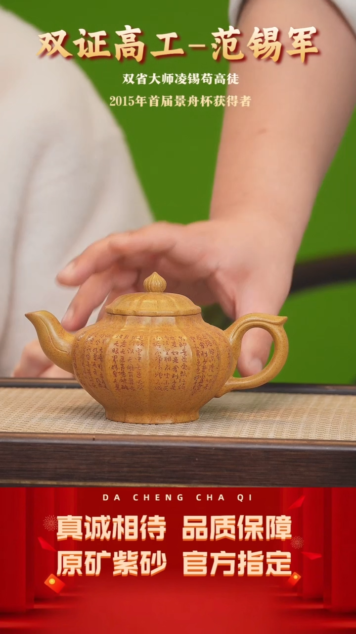 【闪购商品】紫砂茶壶18号 范锡军 冷金黄柴烧310cc左右