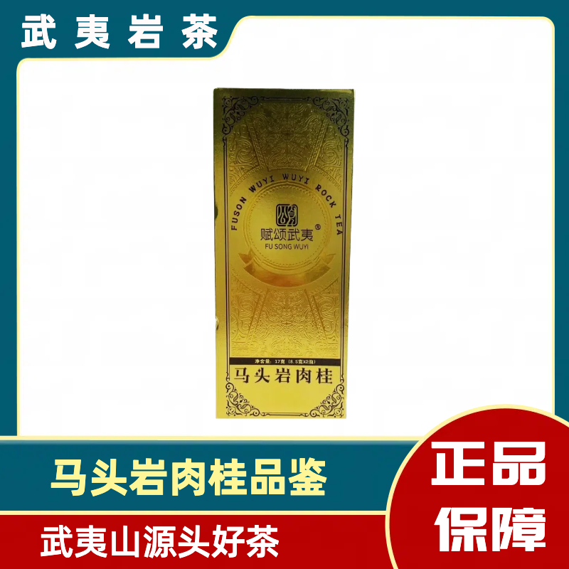 通用 马头岩肉桂品鉴17g