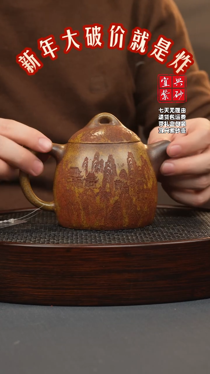 【闪购商品】紫砂茶壶龙骨金砂 秦权 山水