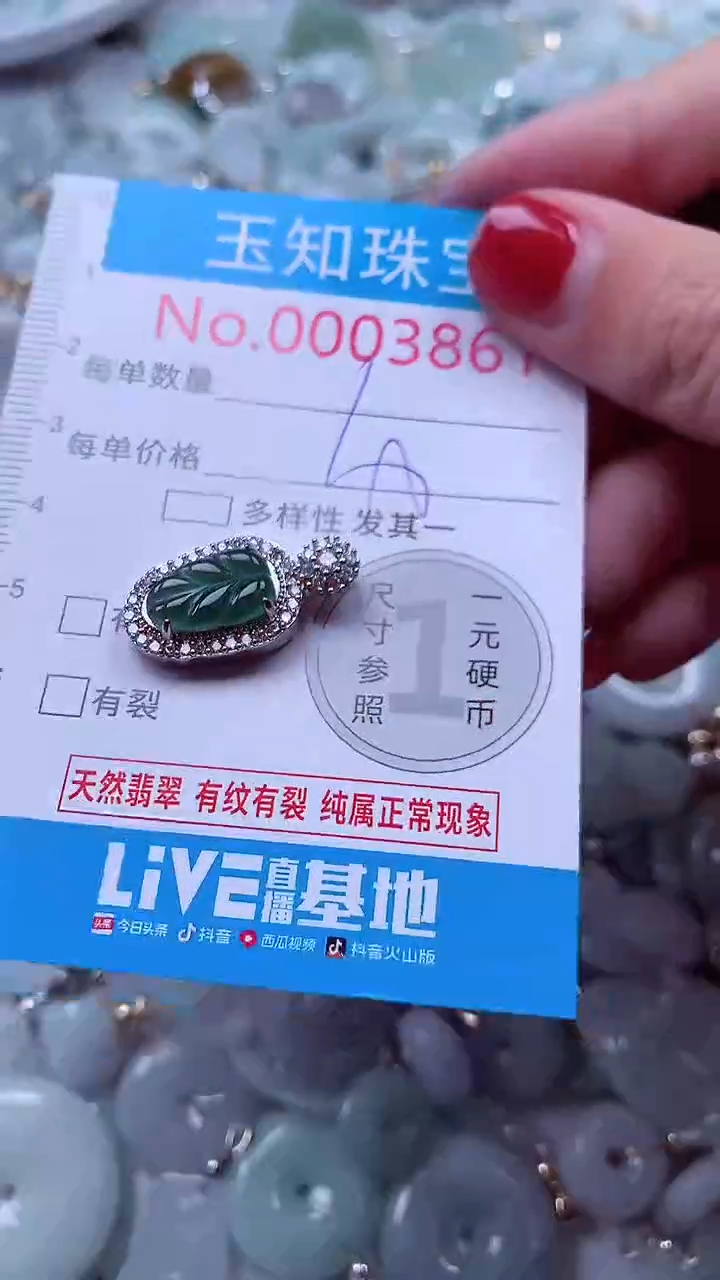 吊坠(不含链)未镶嵌翡翠3861