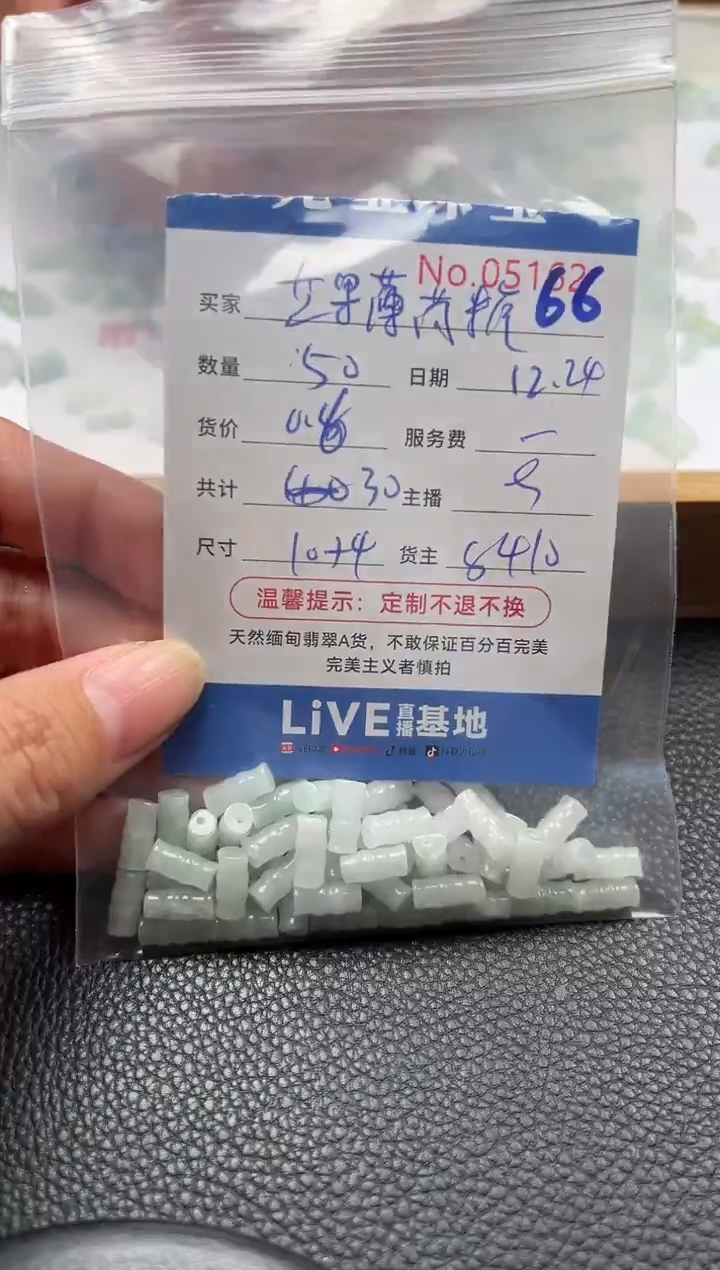散珠翡翠芒***糖单：66