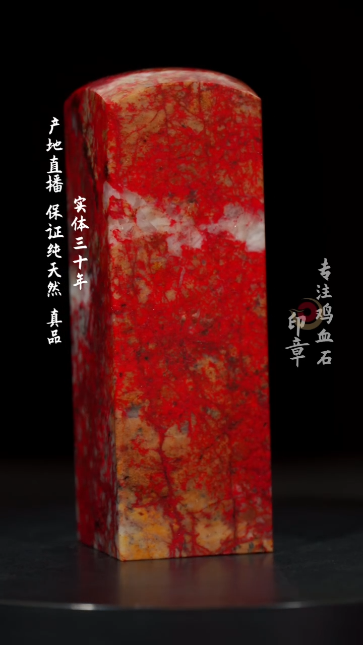 【闪购商品】鸡血石大红袍鸡血石