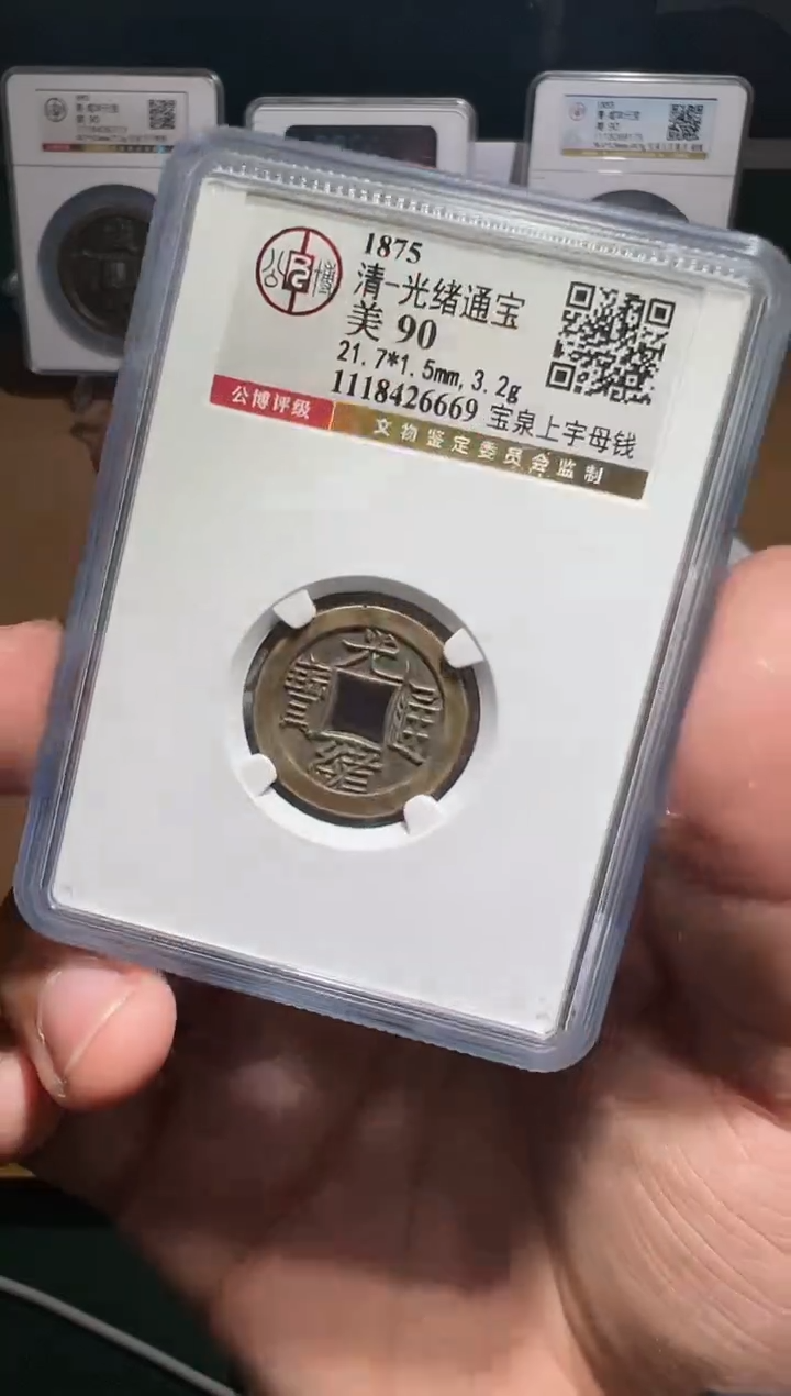 【闪购商品】铜古钱币11111111111111