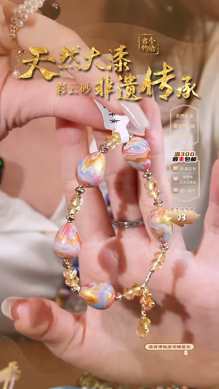 彩云砂水滴手串  --云锦@@251102