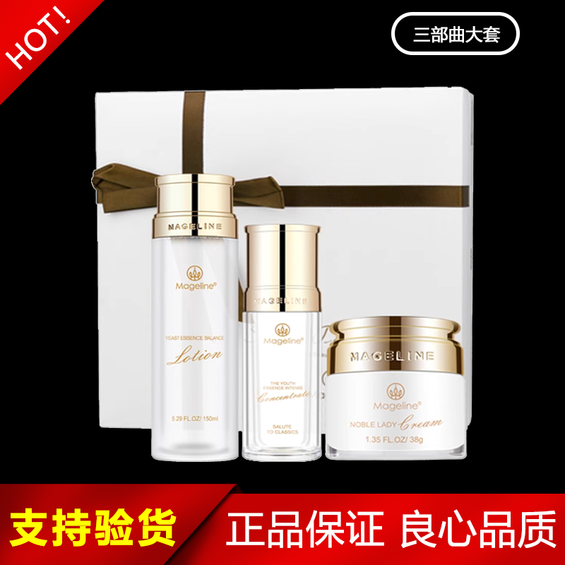 麦吉丽素颜三部曲大套装平衡水青春浓缩精华液贵妇膏套盒护肤正品