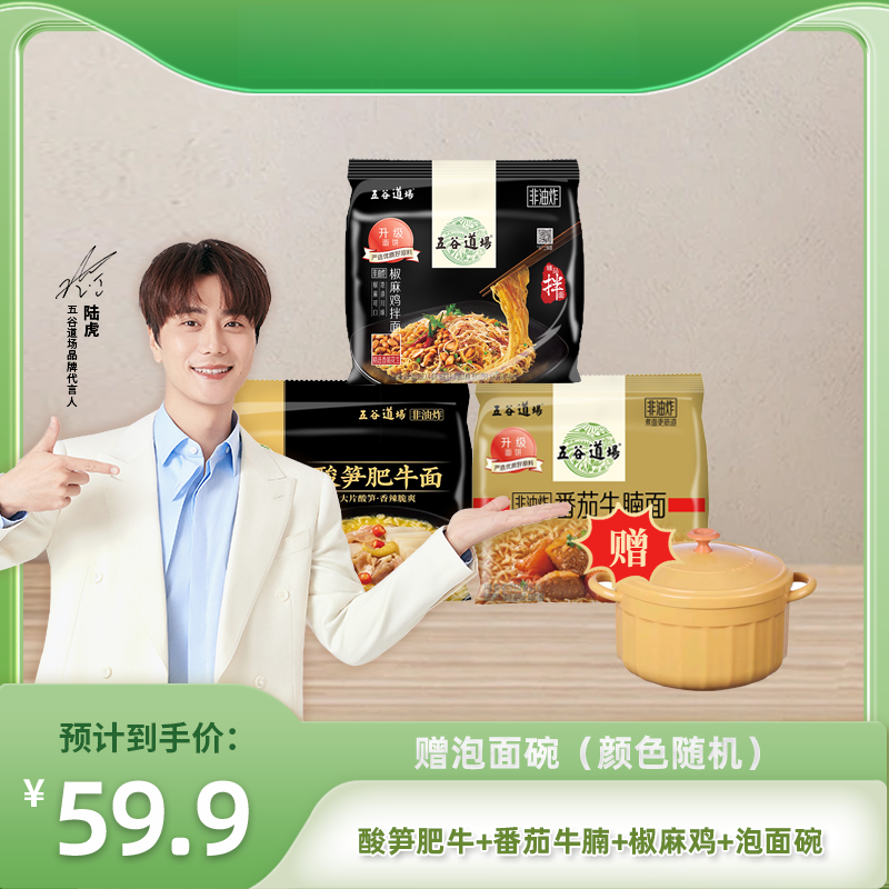 【送碗】五谷道场汤拌酸笋肥牛面非油炸泡面速食干吃营养方便面袋01