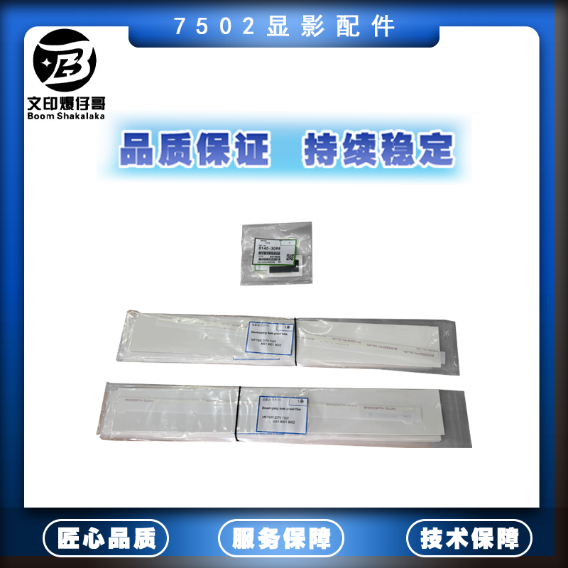 适用理光7502/9001配件 全新配件7503/9002/8001/3D打印机耗材