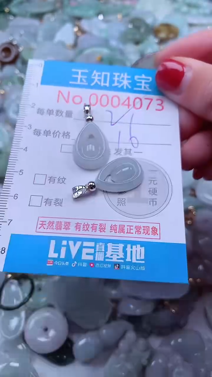 吊坠(不含链)未镶嵌翡翠4073