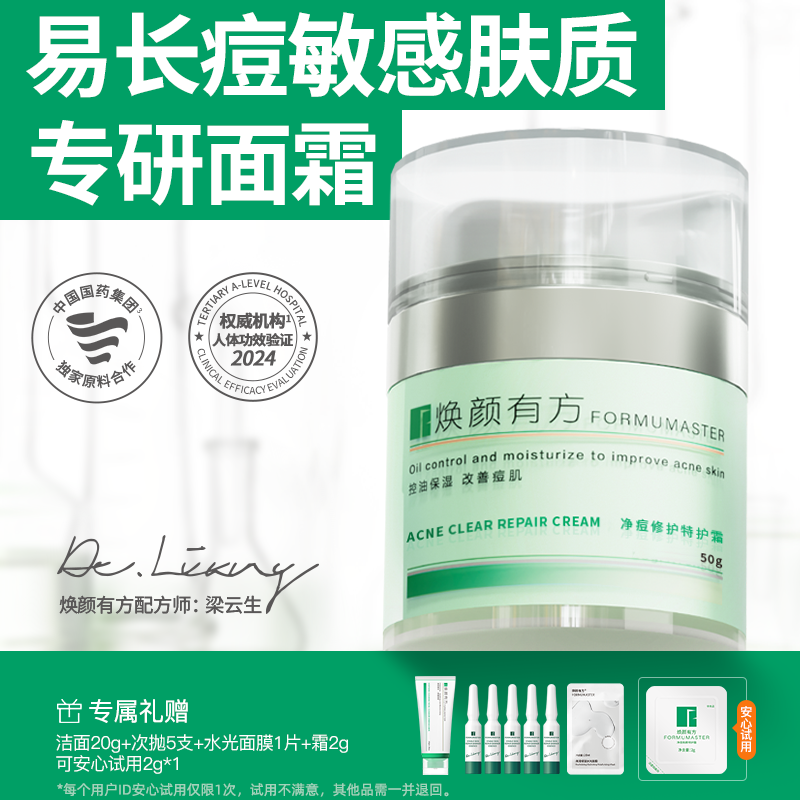 【修护控油】焕颜有方祛痘面霜草本植萃改善泛红滋润保湿舒缓青春期